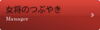 店長
