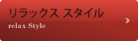 ギャラリースタイル
